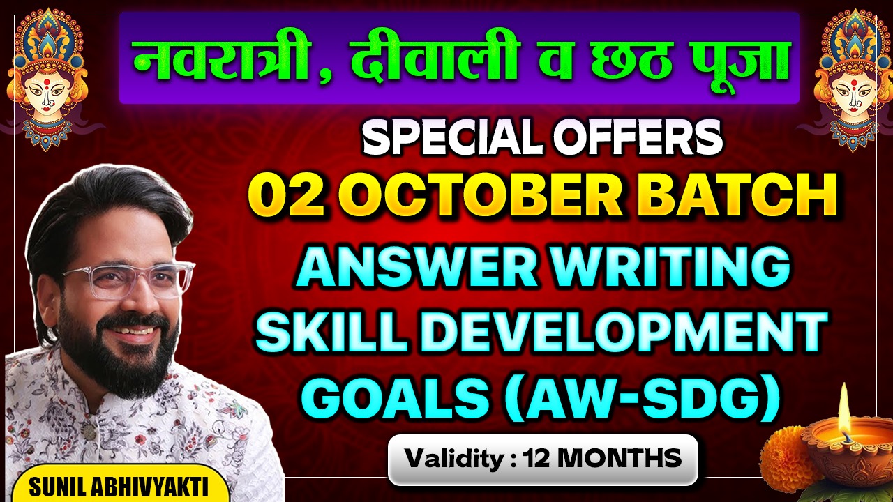 Abhivyakti IAS